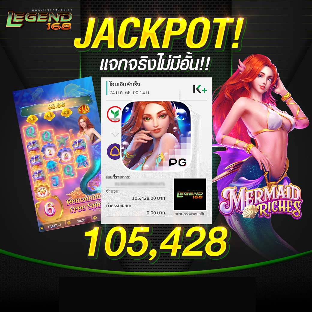 สลิปแตก Legend168 01.02.66 7