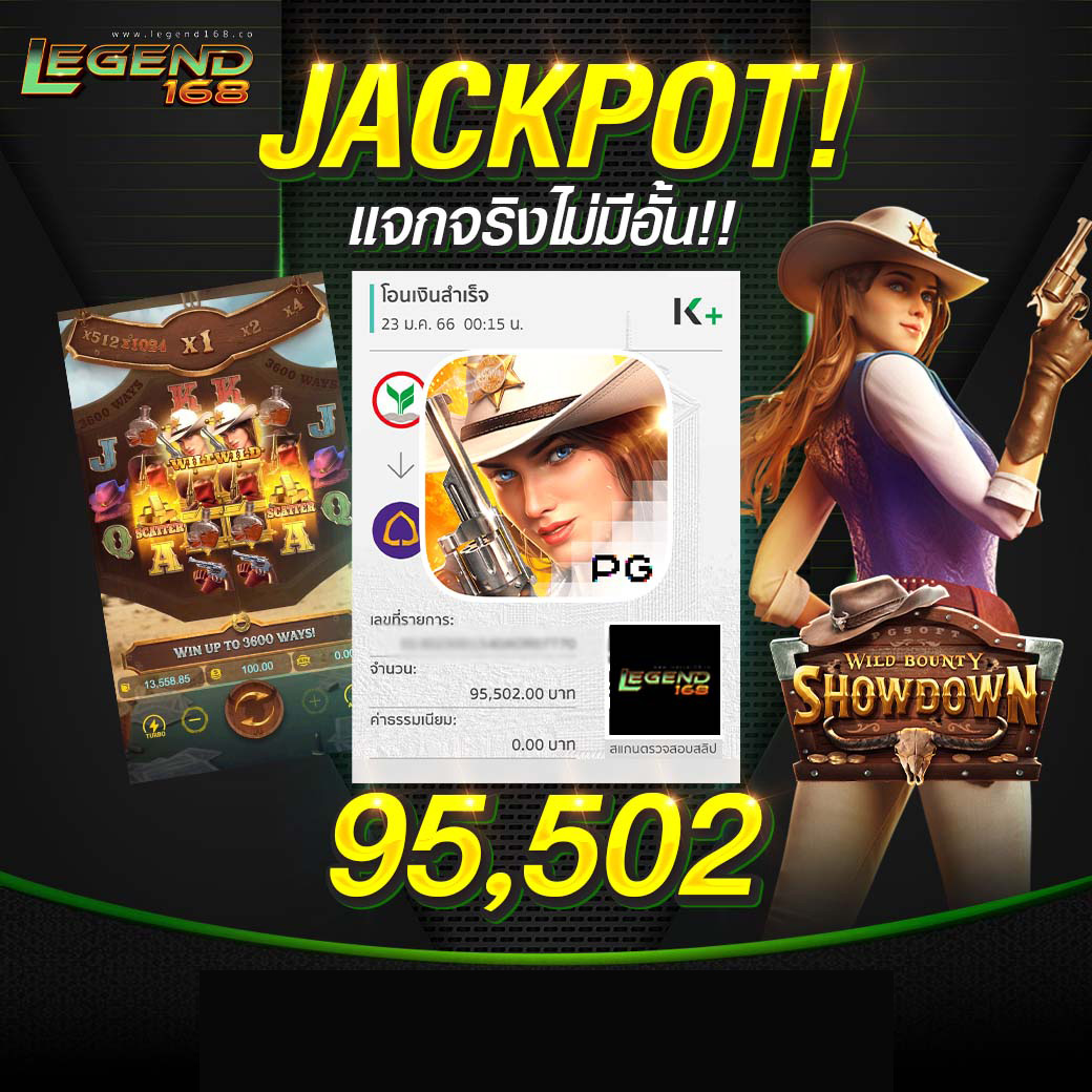 สลิปแตก Legend168 01.02.66 8